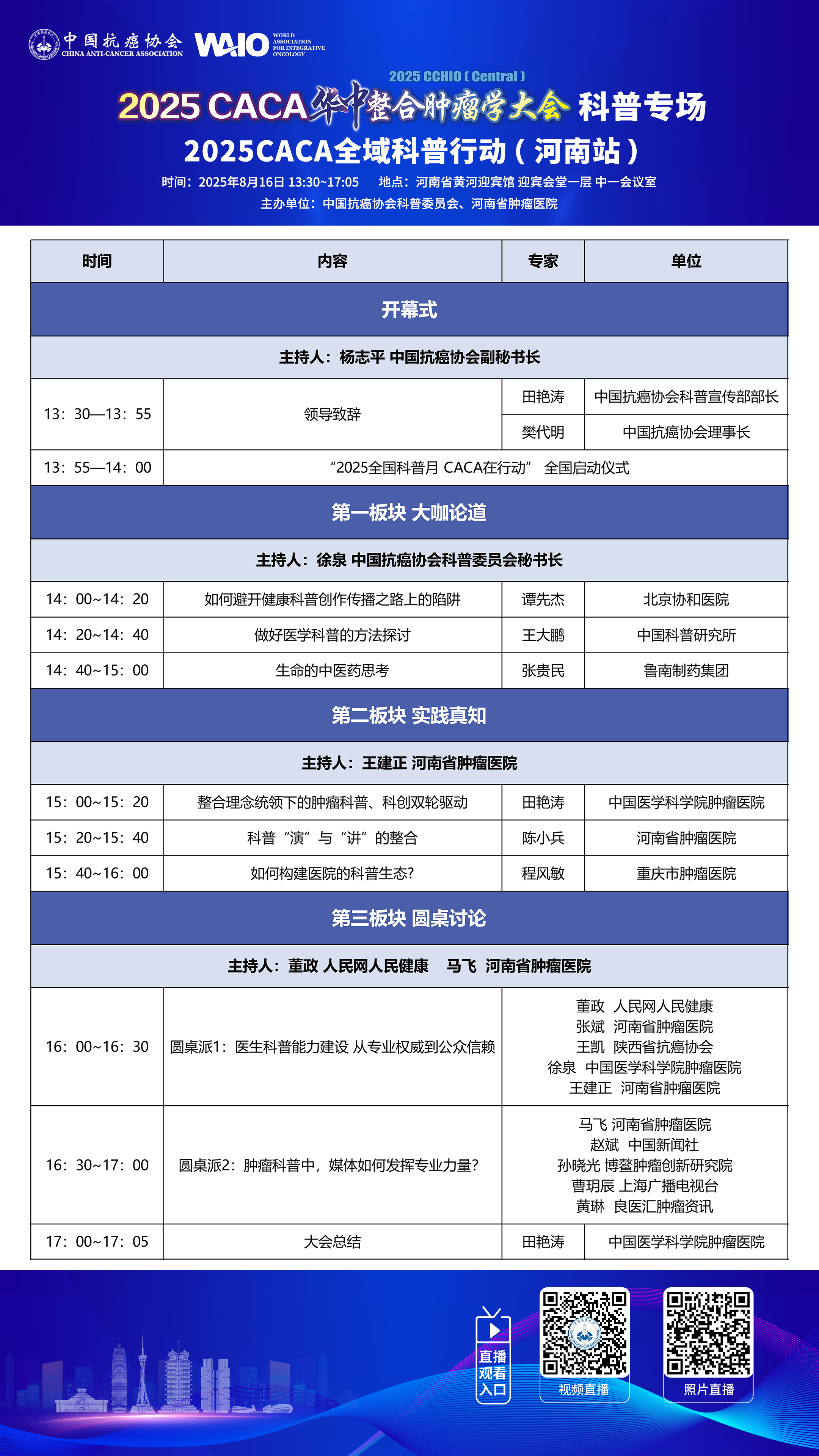 议程图.jpg