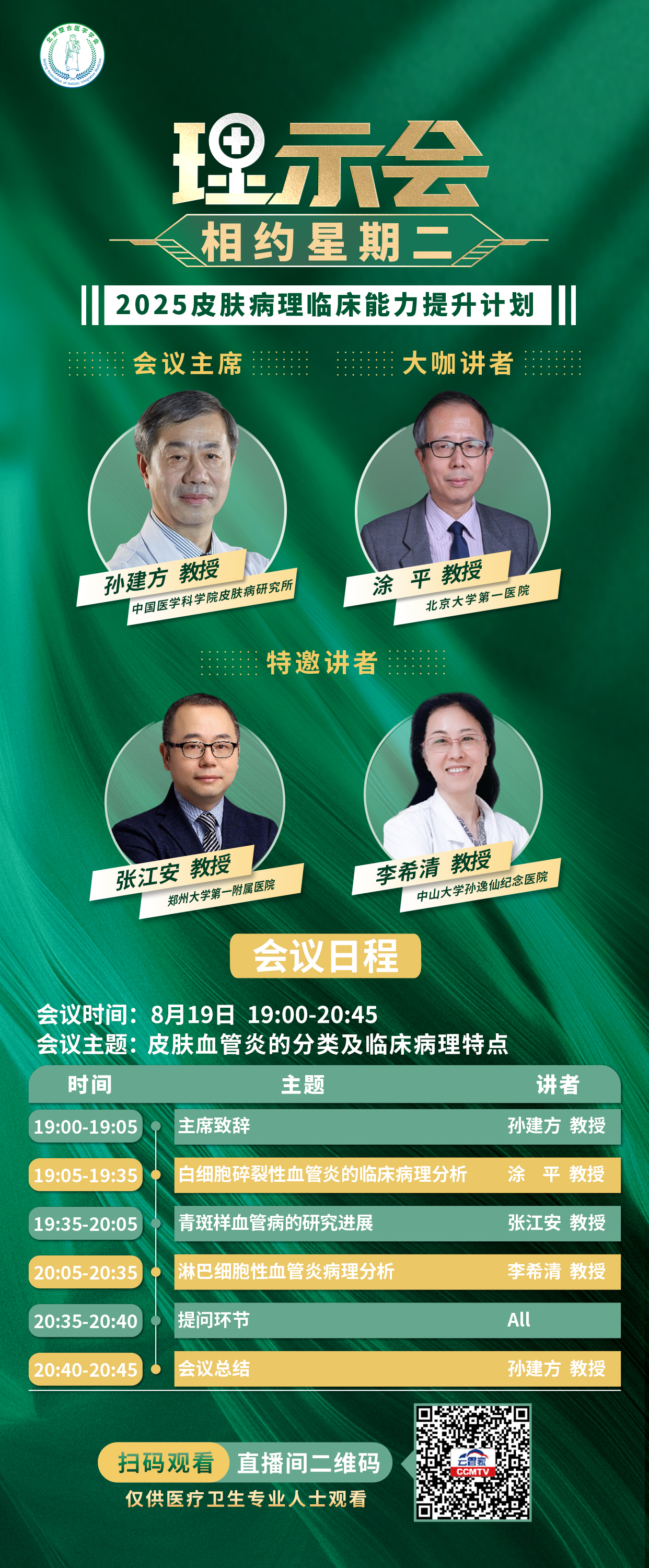 8.19理事会海报2 2-直播间(1).jpg
