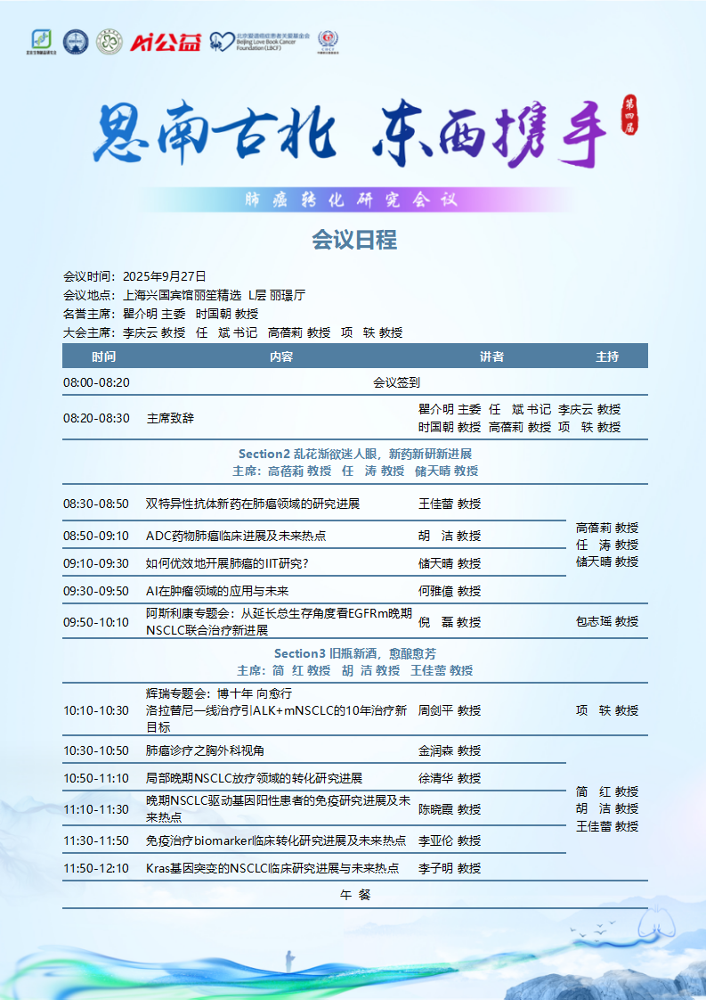 20250926-27-会议议程-9.22_02.png