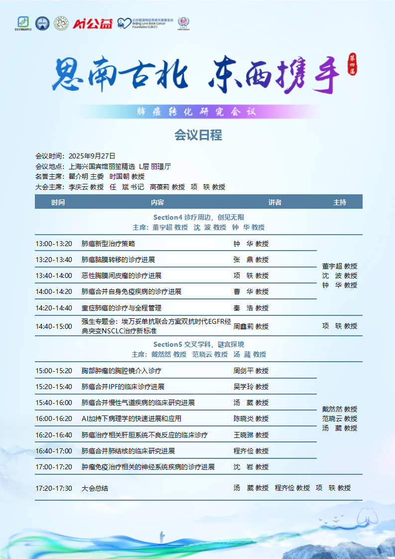 20250926-27-会议议程-9.22_03.png