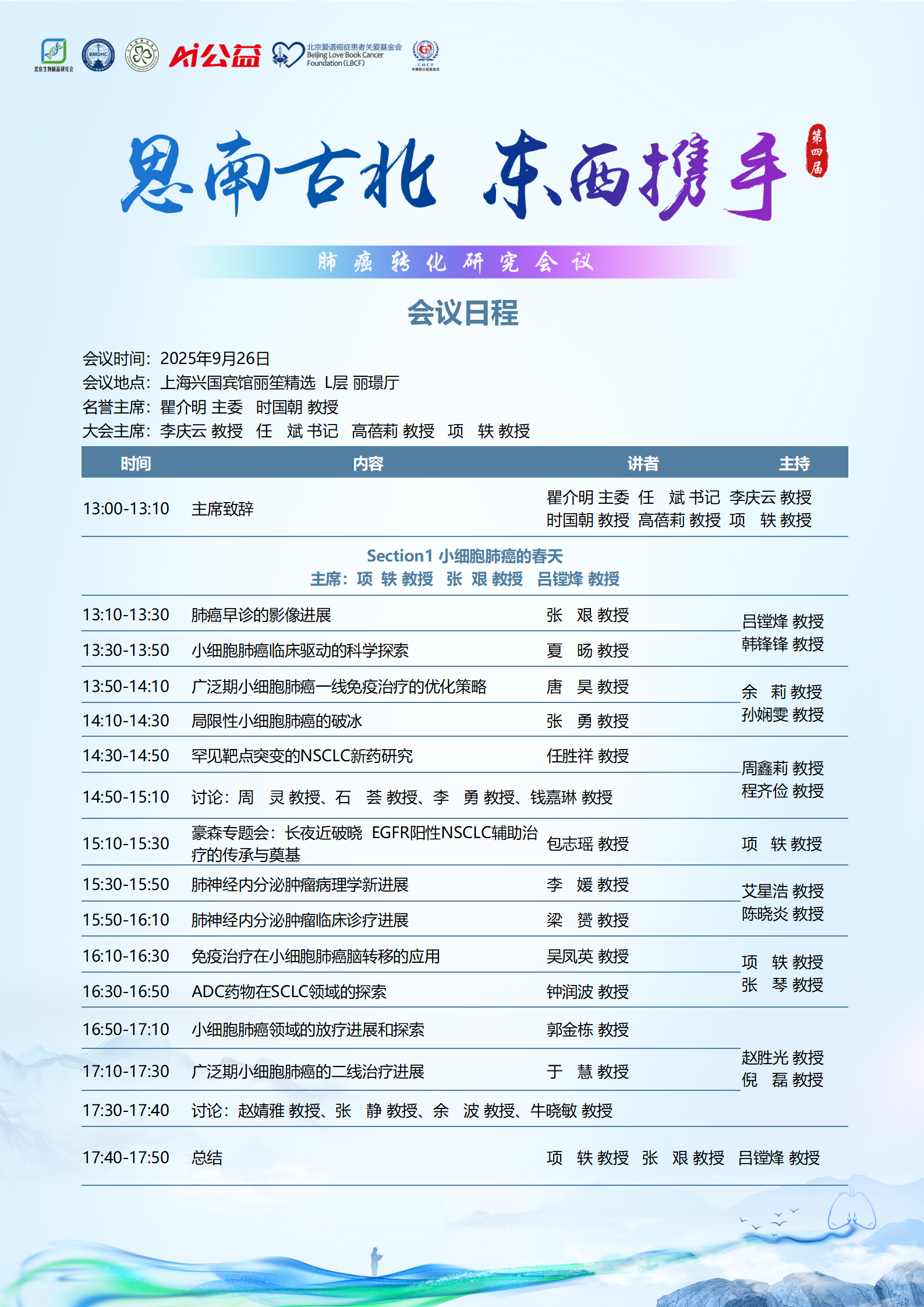20250926-27-会议议程-V7_01.png