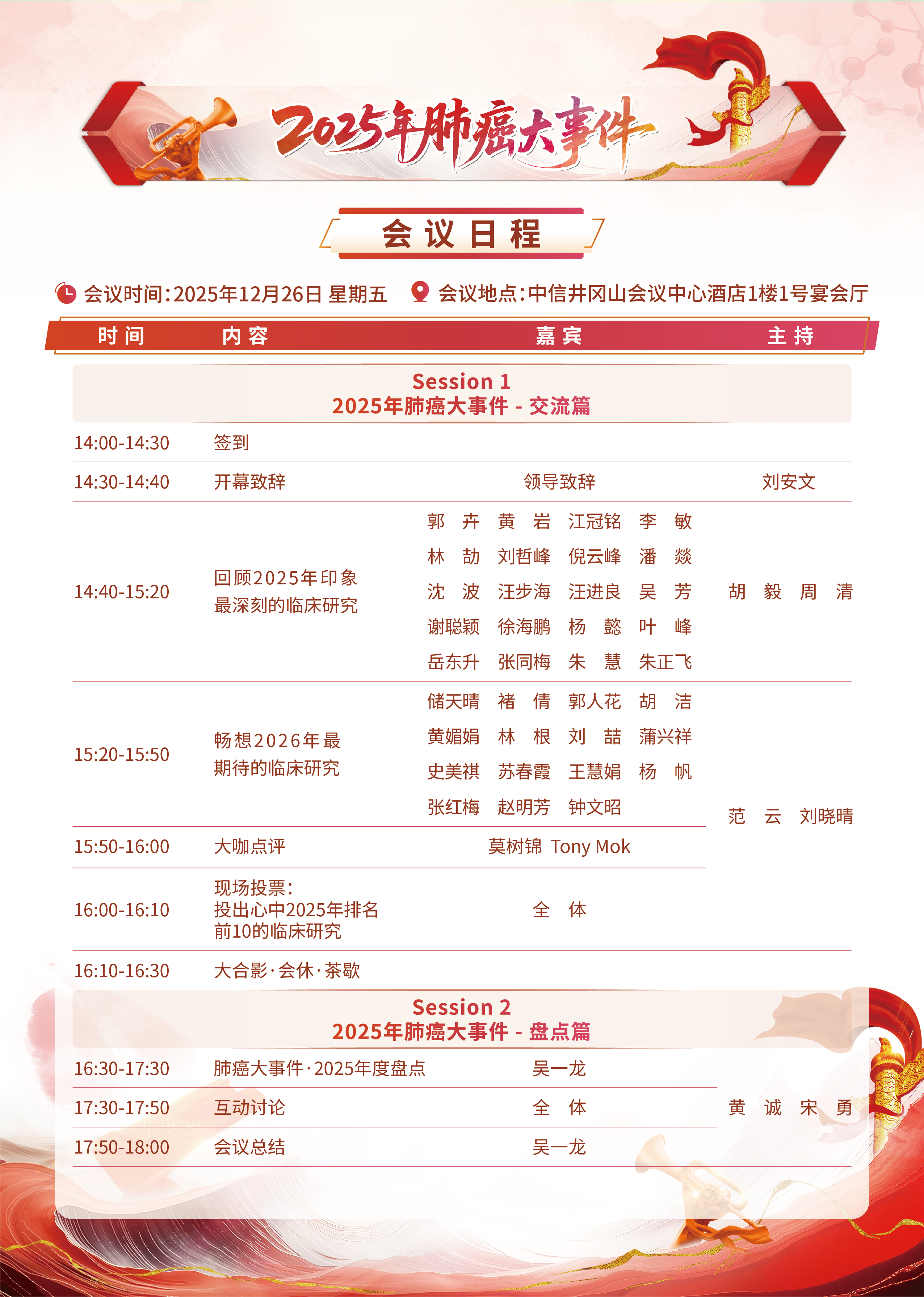 【2025肺癌大事件】日程单张 1217(1).jpg