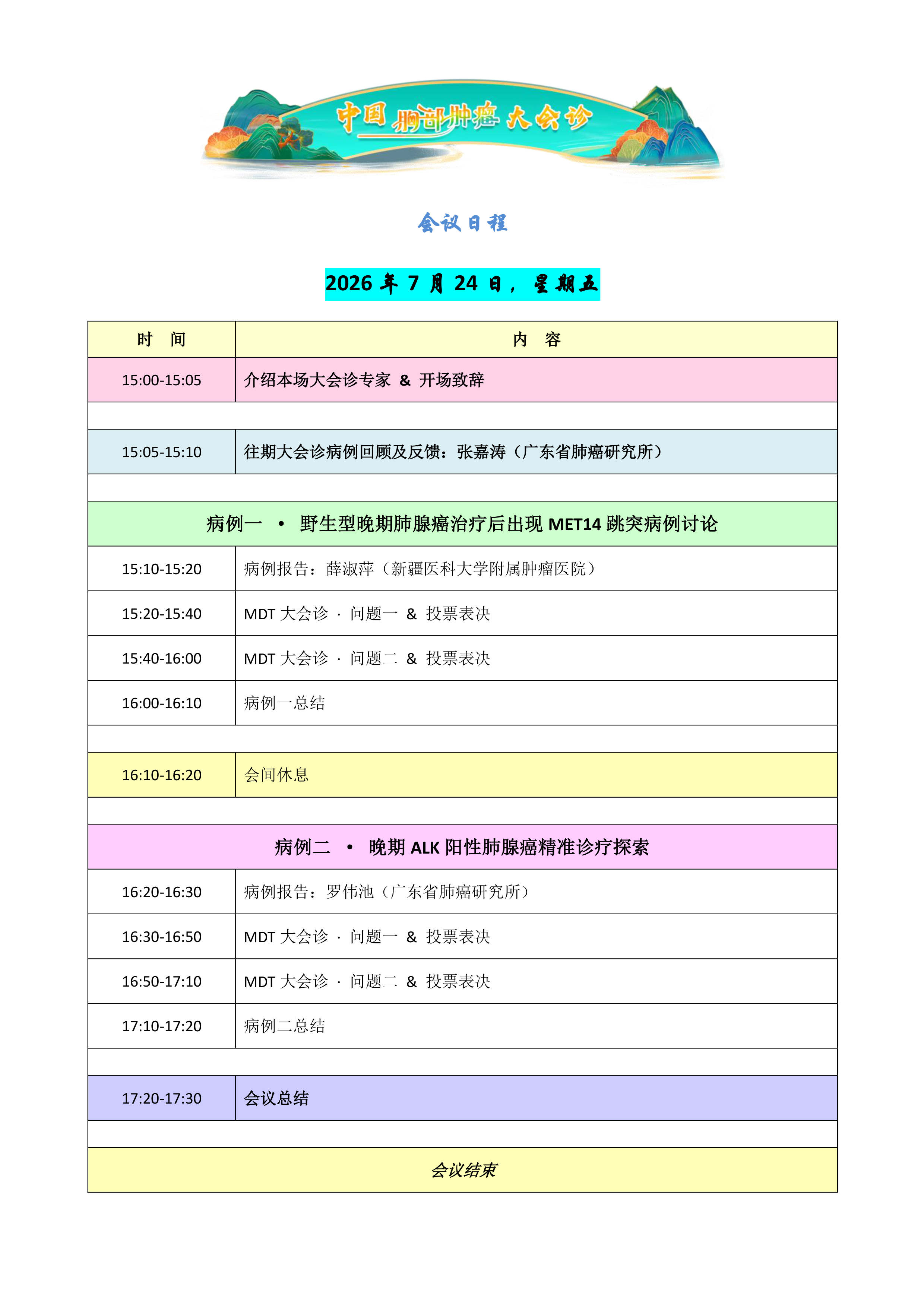 直播间日程.png